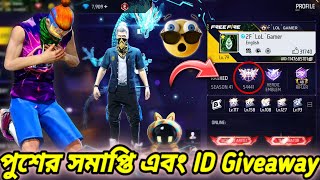 Grandmaster Top 50 এ থাকা অবস্থায় হতাশ হয়ে পুশ বন্ধ করে দিলাম ও আমার FF ID Gift কে পেলো😱Stop Push😭