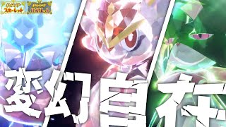 【ポケモンSV】特性 へんげんじざいの御三家 エースバーン ゲッコウガ マスカーニャで無双します