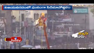 Pyditalli Ammavaru Sirimanu Utsavam Begins | Live Updates from Vizianagaram | HMTV