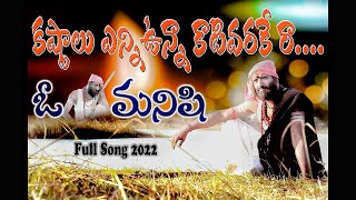 NILUVANIDA LENI CHOTA MATA UNDADHURA OMANISI | FULL SONG | SHAIKPALLY NARSHIMLU |