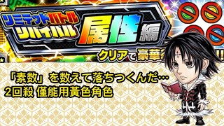 ジャンプチ ヒーローズ「素数」を数えて落ちつくんだ⋯ 2回殺