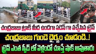 చంద్రబాబు ట్రాక్ మీద ఉండగా సడెన్ గా వచ్చేసిన ట్రైన్ చంద్రబాబు గుండె దైర్యం చూడండి..!|@GaganaMedia