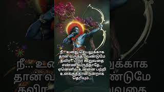 பிறர் கூறுவதை எண்ணி வருந்தாதே 🕉🕉✡️ | Never Worry about anything #கிருஷ்ணா #yttquotes #yttdivine