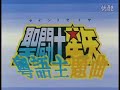 聖鬥士星矢 粵語版主題曲