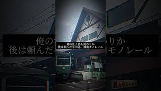 鉄道がいなくなる前に言いそうな言葉