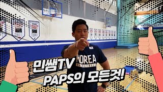 PAPS(팝스)