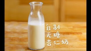 DIY Sugar Free Almond Milk