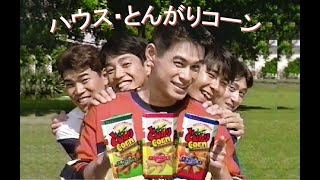 【懐かCM📺1997年春📺ハウス・とんがりコーン】◆ 23歳頃の イチロー さん～ハウス・とんがりコーン◆ 1997年春📺放映×３回