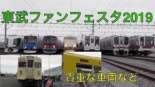 【貴重な車両も】東武ファンフェスタ2019に行ってみた！