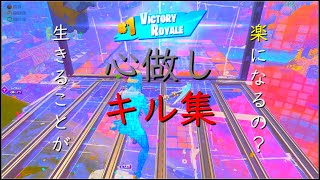 💔心做し💔6月最後のキル集　【フォートナイト/Fortnite】