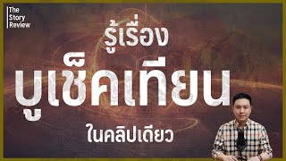 รู้เรื่องจักรพรรดินี \