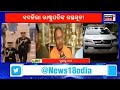 live president s odisha visit କାଲି ଓଡ଼ିଶା ଗସ୍ତରେ ଆସିବେ ରାଷ୍ଟ୍ରପତି dropadi murmu odia news