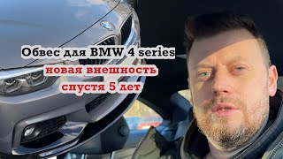 КАК Я ОБВЕС НА СВОЮ BMW УСТАНАВЛИВАЛ часть 1