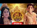 Sri Gana Devi | ශ්‍රී ගණ දෙවි | Episode 68 | 9th SEPTEMBER 2024