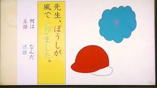 授業「主語と述語を使って書いてみよう」｜国語｜小２｜群馬県