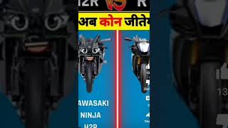 kawasaki ninja h2r vs Yamaha rl😘lss Jalsa koi  nahi#viral#bike#shortvideo
