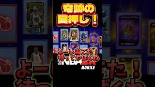 【無料NBAアプリ】無課金で狙い選手を目押しは神‼️