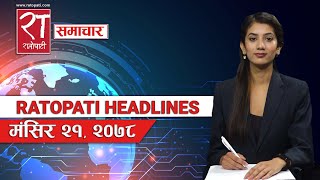 आजका हेडलाइन्स् : मंसिर २१, २०७८ || Ratopati Headlines || Dec 7, 2021 || Ratopati TV