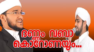 കാല വിപത്തും പൗരത്വ നിയമവും പരീക്ഷണങ്ങളായി വരുമ്പോൾ റബ്ബിന്റെ തുണ തേടാം.!😥✒️Hamid Yaseen Jouhari