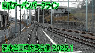 【2025.1】東武アーバンパークライン清水公園～梅郷間高架化工事区間前面展望