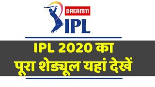 IPL 2020 Full Schedule released by BCCI