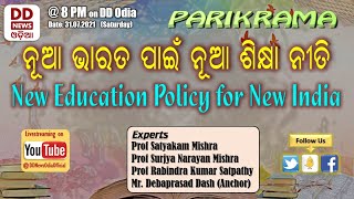 PARIKRAMA || New Education Policy for New India ||  31 July  2021