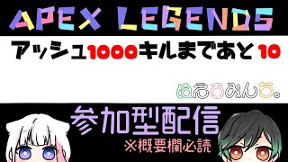 #225【参加型Apex】久しぶりの参加型！初見様も初心者様も遊んでってね❕【概要欄必読】