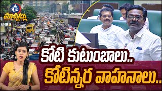 తెలంగాణ‌లో కోటి 53 ల‌క్ష‌ల వాహ‌నాలు | Puvvada Ajay Kumar Say One Crore 53 Lakh Vehicles In Telangana