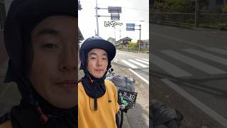 【自転車日本一周】257,258日目 鳥取県鳥取市👉福井県若狭町🚴‍♂️ #shorts #日本一周 #vlog #鳥取 #兵庫 #京都 #福井 #一人旅 #旅