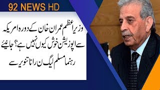PMLN's criticism of PM Imran khan's visit of America: Rana Tanveer comments | 92NewsHD
