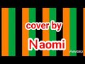 【アジアの海賊 】坂本冬美 ／ cover by Ｎaomi 🎵 カラオケ喫茶ナイルママ）