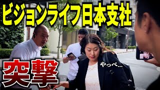 【第３回】ビジョンライフ詐欺師に突撃したら観光ビザで金集めをしていました。