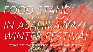 Food Stand in Asahikawa Winter Festival (旭川冬祭りの屋台)