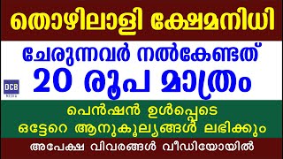 Shops \u0026 Commercial Establishment Workers Welfare Fund Board |ലഭിക്കുന്ന ആനുകൂല്യങ്ങൾ അറിയേണ്ടതെല്ലാം