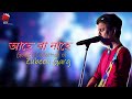 ahe ba nahe golden collection of zubeen garg assamese lyrical video song pakhi