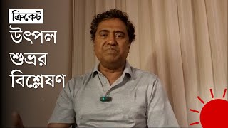 এগিয়ে থেকেও বাংলাদেশ যেখানে পিছিয়ে গেল | BD National Cricket Team | T20 World Cup News | Prothom Alo