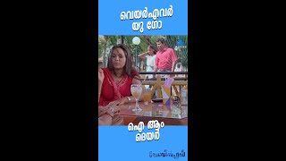 #MovieReels വെയർഎവർ യു ഗോ ഐ ആം ദെയർ