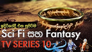 ඩොලර් මිලියන 715ක වියදමින් The Lord of The Rings TV Series | Sinhala Review