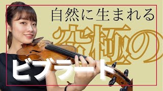 【真のビブラートとは】テクニックではない！？曲に自然と入り込む本物のビブラート - 3本仕立てで徹底解説