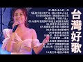 【太美了】KTV台語熱門男女合唱【歌词版 / Pinyin Lyrics】豪記男女對唱好聽 + 精華歌曲(台灣好歌聲)【一張批,雨水我問你,人生的歌,女人的一生,心肝寶貝,半醉人生,半包菸】