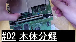 スーファミの分解\u0026清掃 #02 本体の分解