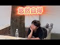 校园里的摸鱼大师，你们有没有这么爽过？#内容过于真实 #搞笑 #校园