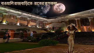 Bawali Rajbari | বাওয়ালি রাজবাড়ি |  বাওয়ালি  রাজবাড়িতে  রাজনন্দিনীরা। Daytrip | June 2023 |