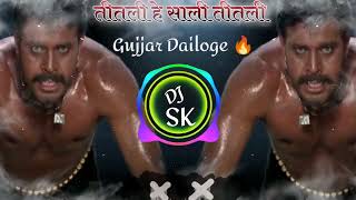 Gujjar Dialogue Dj Remix !! Gujjar (Mela) Dialogues Remix !! Rupa Vs Gujjar Song !! Dj SK Gurjar