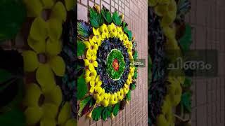 ഓണം വരവായ് | Chingam2021ചിങ്ങം #chingam #onam #pookkalam