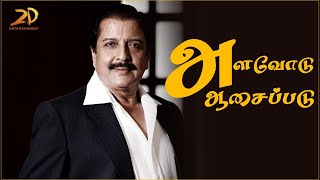 வேதாத்ரி மகரிஷி வாழ்க்கை - சிவகுமார் உரை | பாகம் 3 Sivakumar Motivational Speech | 2D Entertainment