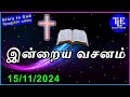 Indraya vasanam |15/11/2024| Today Bible Verse in tamil | Todays Promise Word |TLE Gospel Media