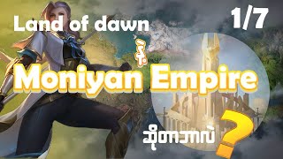 Land of dawn အစ၊Moniyan Empire အကြောင်း