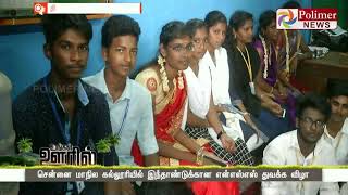 சென்னை மாநில கல்லூரியில் இந்தாண்டுக்கான NSS துவக்க விழா | #PresidencyCollege | #NSS