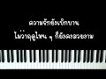 โทรศัพท์เครื่องเก่า memories frenchw เปียโน คาราโอเกะ คีย์ต้นฉบับ piano karaoke by i am s